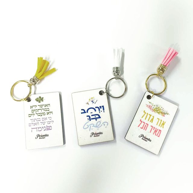מחזיקי מפתחות עץ דו"צ