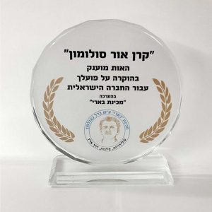 מגן הוקרה זכוכית עגול