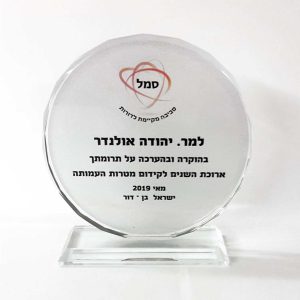 מגן הוקרה זכוכית עגול