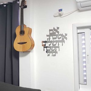 אם אשכחך ירושלים כסף מבריק