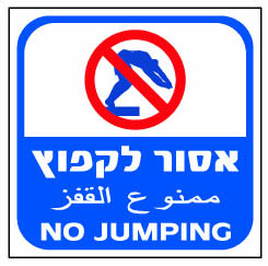 שילוט לבריכה