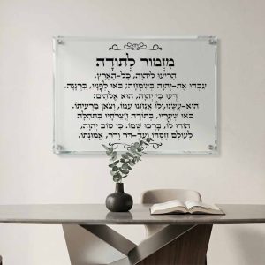 מזמור לתודה על זכוכית