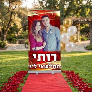 שלט הצעת נישואים