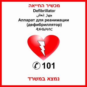 שלט מכשיר החיאה
