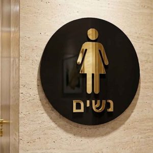 שלט שירותים שחור זהב