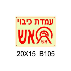 שלט עמדת כיבוי אש פולט אור