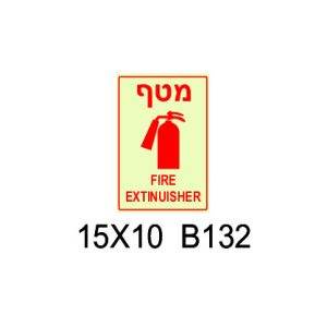 שלט פולט אור מטף לכיבוי אש