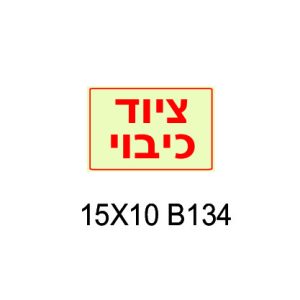 שלט ציוד כיבוי פולט אור