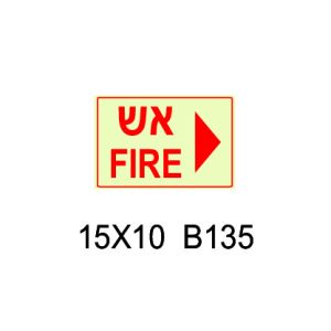 שלט אש FIRE חץ ימינה