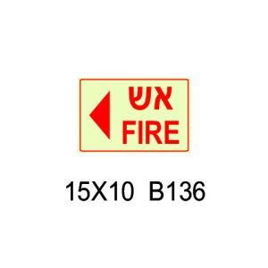 שלט אש FIRE חץ שמאלה
