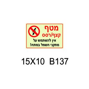 שלט מטף קצף ריסוס