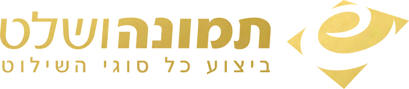 תמונה ושלט - כל סוגי השלטים