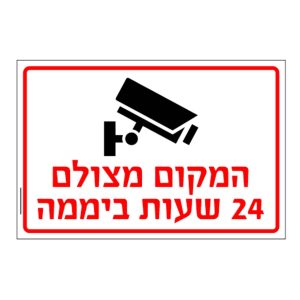 שלט המקום מצולם