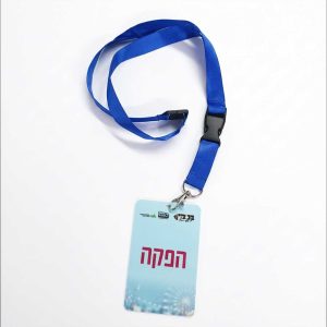תג שם פלסטיק מודפס עם שרוך