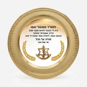 צלחת הוקרה זהב עם הדפסה