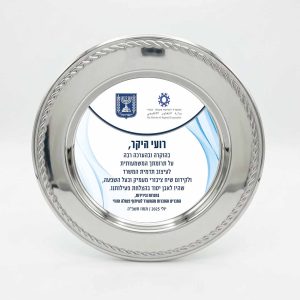 צלחת הוקרה כסף עם הדפסה